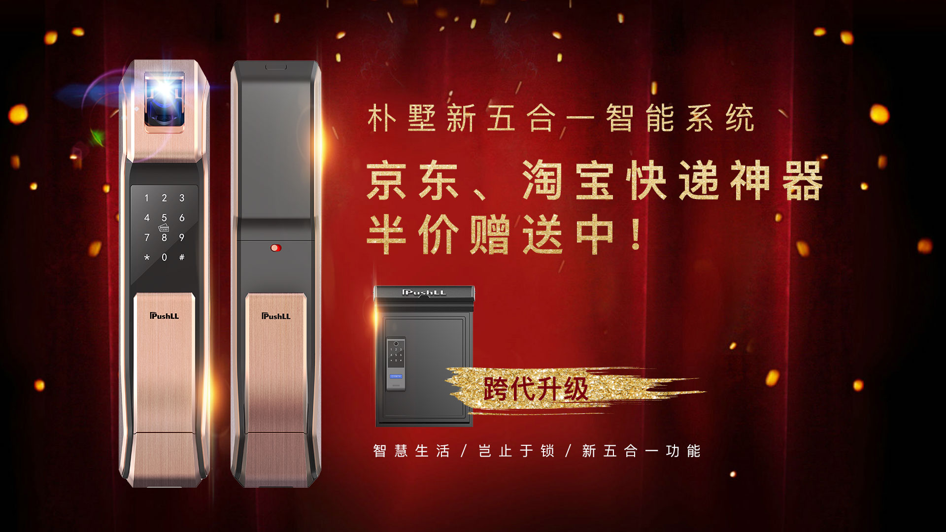 朴墅开业盛典快递神器半价赠送