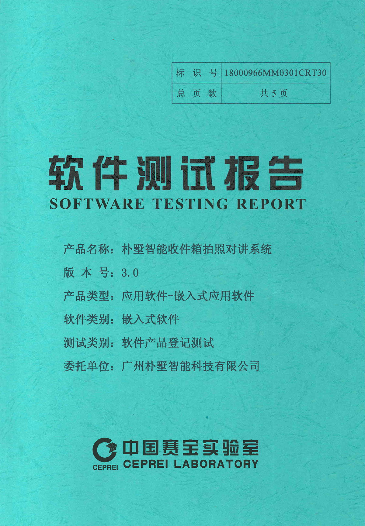 收件箱-软件测试报告